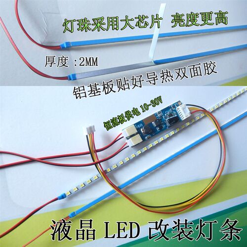 15寸17寸19寸22寸24寸通用改装灯条组装机背光灯条铝基板LCD改LED