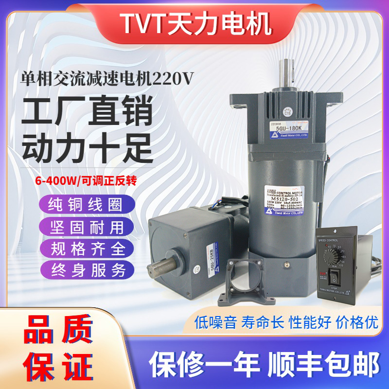 单相交流220v传送带小型一体天力120w减速电机低速可调变速器纯铜