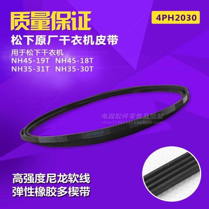 滚筒式干衣机皮带GYJ40-88/30-8/35-18烘干机运送扁型皮带4PH2030