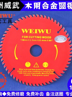 包邮金田专业级威武无尘锯用木用合金圆锯片6寸15060齿25.430孔