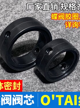 不锈钢蝶阀快装密封圈阀门橡胶密封垫配件otai蝶阀内垫胶圈EPDM