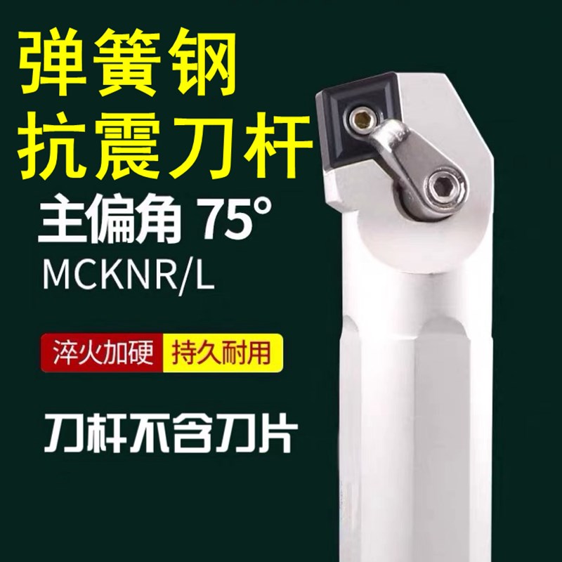 加硬抗震数控刀杆75度内孔车刀S20R-MCKNR12菱形车床镗孔刀弹簧钢