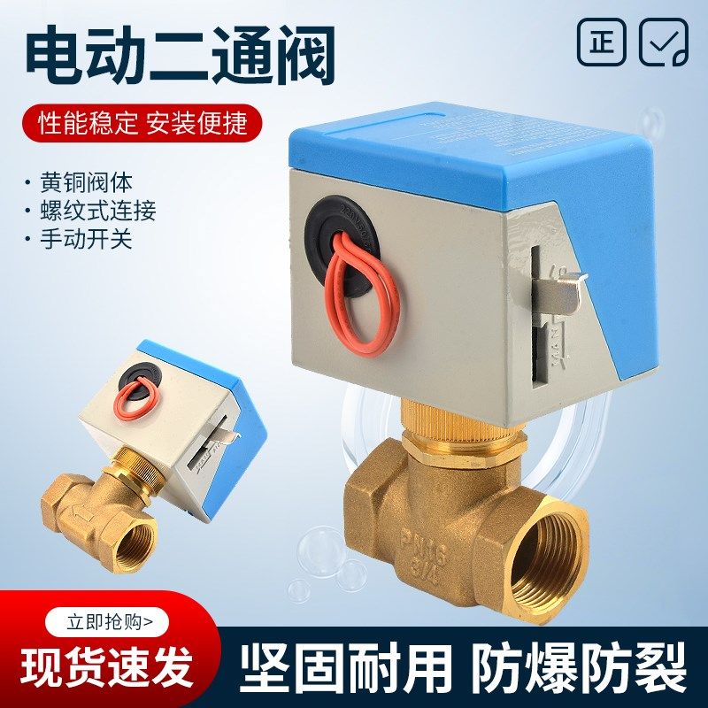 中央空调执行器220V电动二通阀风机盘管两通电磁阀6分1寸DN20DN25