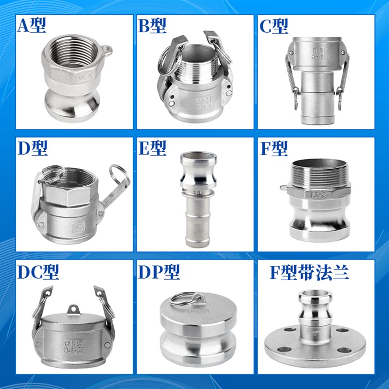 304不锈钢快速接头卡扣式公母宝塔A/B/C式/D/E/F型水管快接头4分