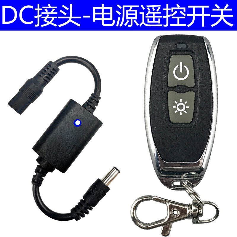 3.7v5v12V电池微型小无线遥控开关DC电源接头插座LED灯通断电开关