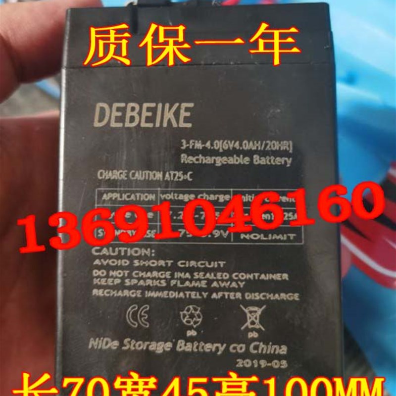 DEBEIKE蓄电池 3-FM-4.0 6V4.0AH/20HR 玩具车 电子称 电灯电池