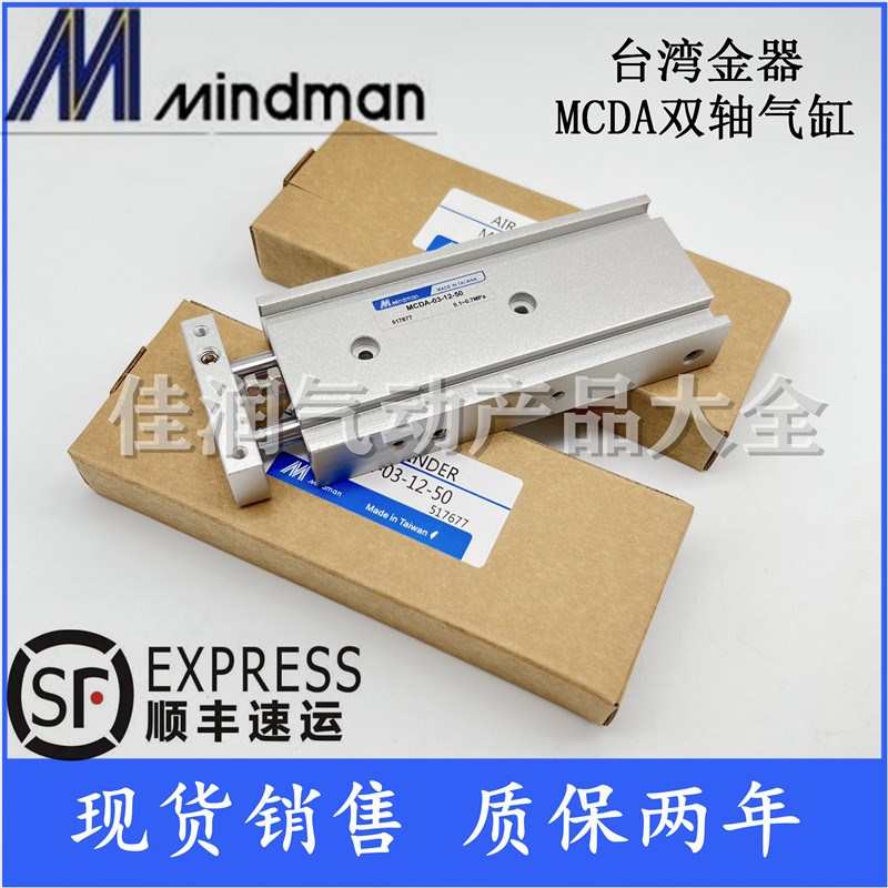 台湾金器双轴气缸MCDA-03-6-10 MCDA-03-6-20 MCDA-03-6-30/40/50