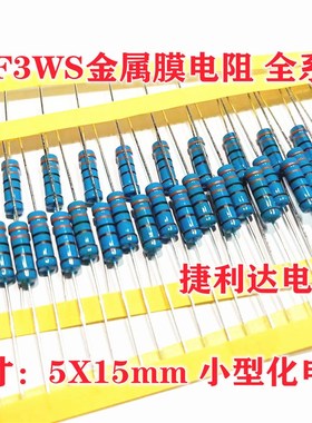 金属膜电阻MF3WS 0.27R 0.33R 0.36R 0.39R 0.47R 0.5欧 0.51R 1%