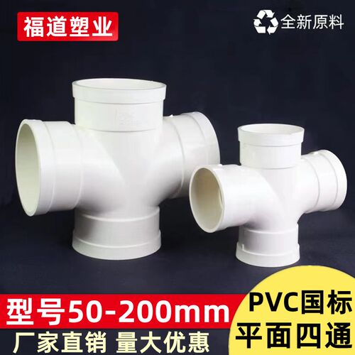 PVC平面四通排水管立体异径四通平面斜4通变异径接头50 75 110
