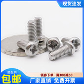 M1.4 M1.7 M2.5M3 镀镍十字圆头螺钉盘头机牙圆机电子螺丝