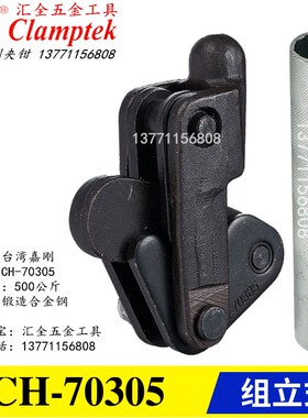 原装正品台湾嘉刚牌焊接组立式快速夹具夹钳CH-70305 70310 70505