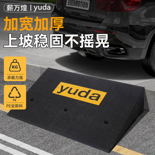 YUDA加宽斜坡垫台阶垫斜坡板马路牙子斜坡垫橡胶实心门槛路沿上坡