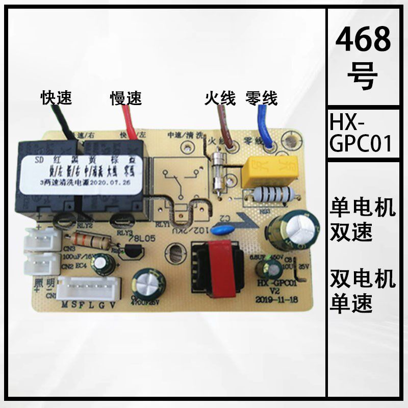 HX-GPC浩熙电子科技HX-GPC01SD两速清洗油烟机控制板电原版