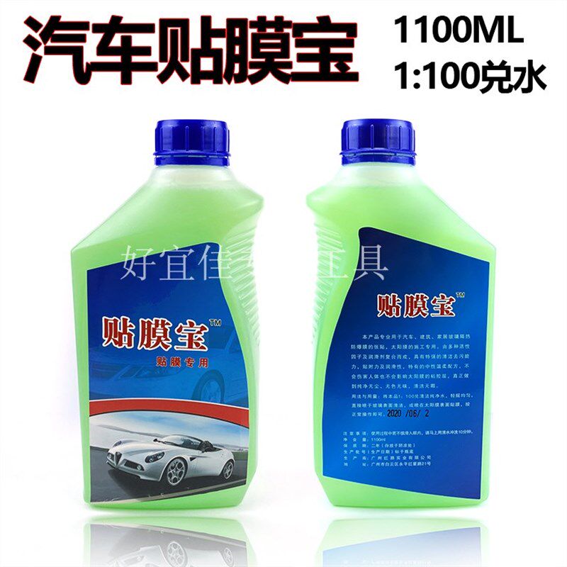 汽车贴膜液贴膜宝贴膜伴侣高浓缩汽车玻璃贴膜润滑剂吸附剂安装剂