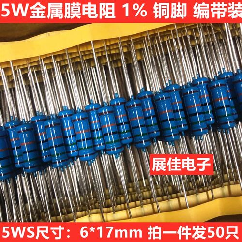 铜脚1% MF5WS 金属膜电阻 5W 39K 43K 47K 51K 56K 62K 千欧 铜脚
