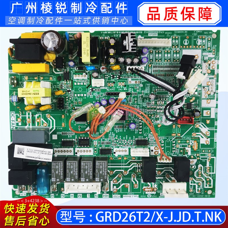 GRD26T2/X-J.JD.T.NK适用美的轻商风管机室内主控板电路板全新