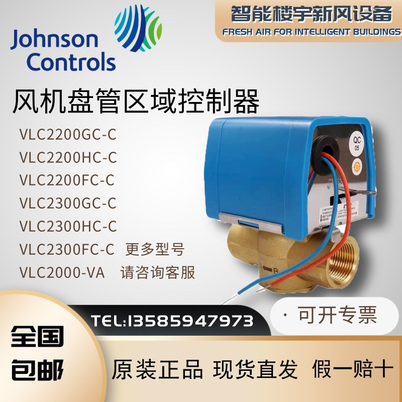 原装江森电动二通阀VLC2200GC-C HC-C FC-C 2300风机盘管电磁阀