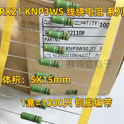 RX21 KNP3WS线绕电阻3W5.6R/6.2R/6.8R/7.5R/8.2R/10R欧 (1000只)