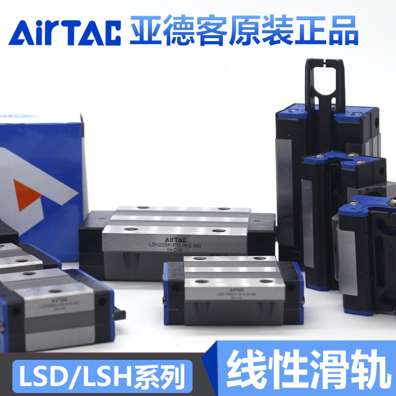 亚德客滑轨 滑块 导轨  LSH15BK LRM12BK  LSD25BK导轨长度可定制