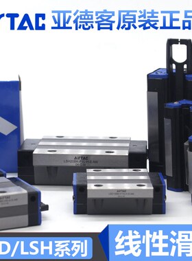 亚德客滑轨 滑块 导轨  LSH15BK LRM12BK  LSD25BK导轨长度可定制