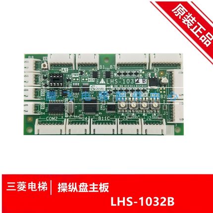 电梯操纵盘主板 LHS-1032B 无机房扩展板YE603B854A-01 LHS-1032B