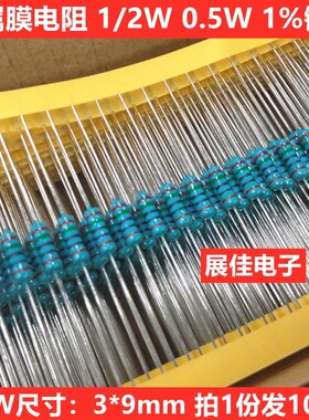 金属膜电阻1% 1/2W 2.7R 3R 3.3R 3.6R 3.9R 4.3R 4.7R 5.1R 0.5W