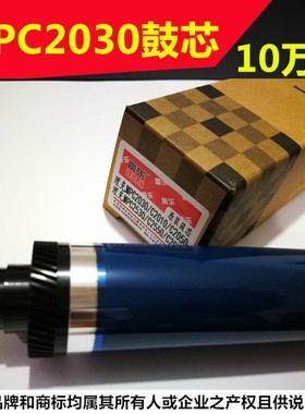 适用原色 理光MP C2030 C2010 C2050 C2550 C2530 2551 鼓芯