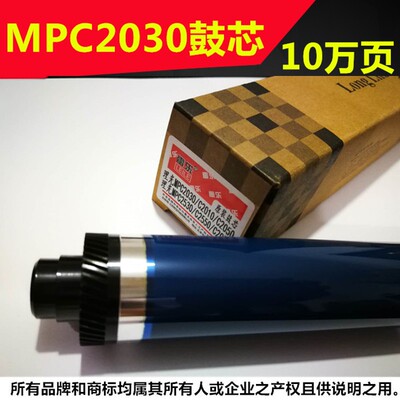 适用原色 理光MP C2030 C2010 C2050 C2550 C2530 2551 鼓芯