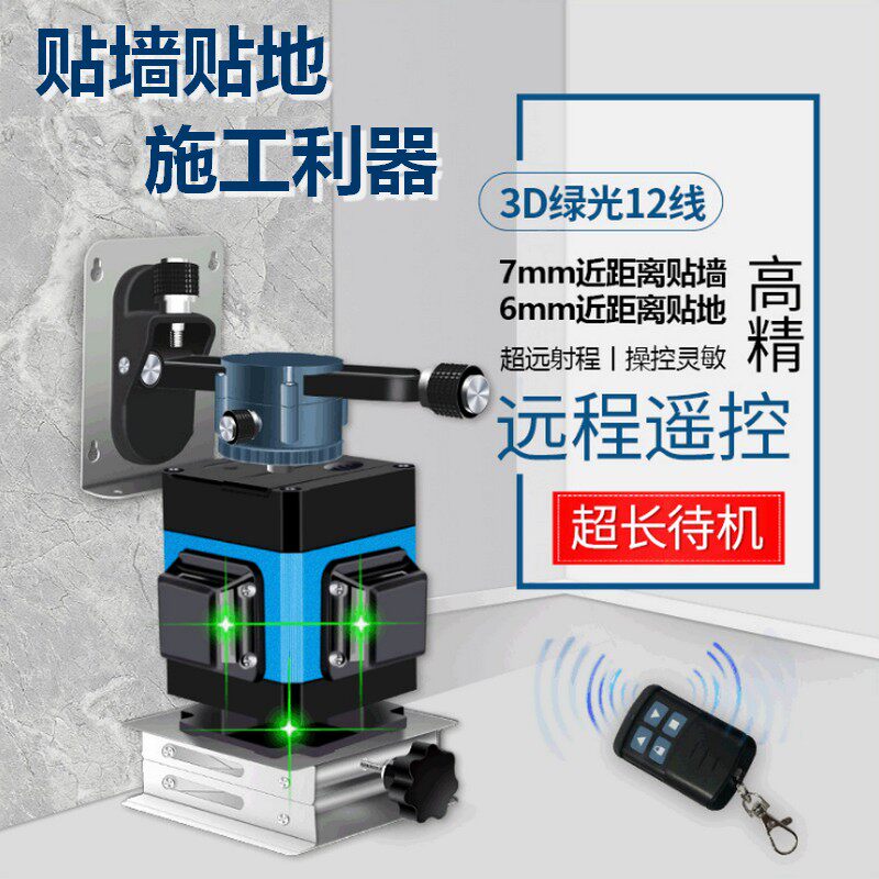 12线贴墙贴地绿光水平仪激光2线3线5线高精度自动打线投线仪