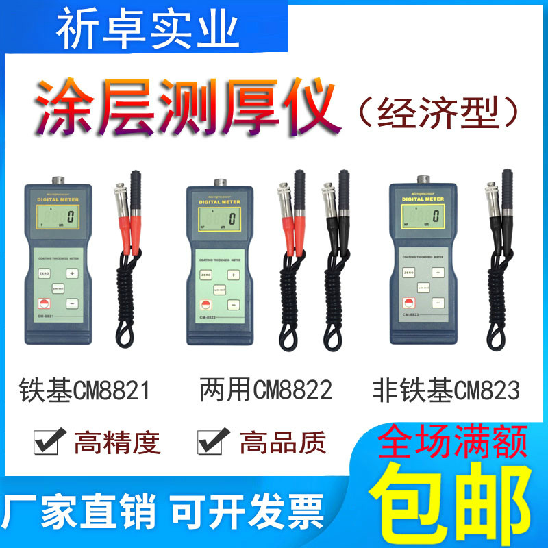 广州兰泰非铁基涂层测厚仪CM8821/22/23分体式两用油漆镀锌层测厚,厨房电器,商用制热电器配件,淘宝优惠券,粉丝福利购,淘宝优惠卷