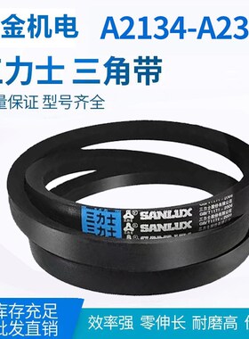 橡胶皮带A型A2134-A2350三力士三角带皮带电机联组齿轮形传动带