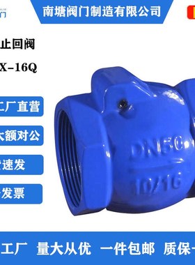 丝扣止回阀DN32内螺纹H14X-16Q单向止回逆止阀自来水管道丝口阀门