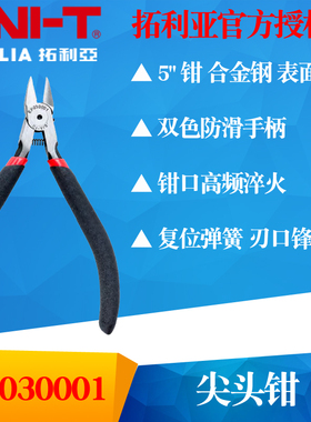 TOPLIA TOOL拓利亚EP030001双色沾塑柄内光外麻日式尖头尖嘴钳5