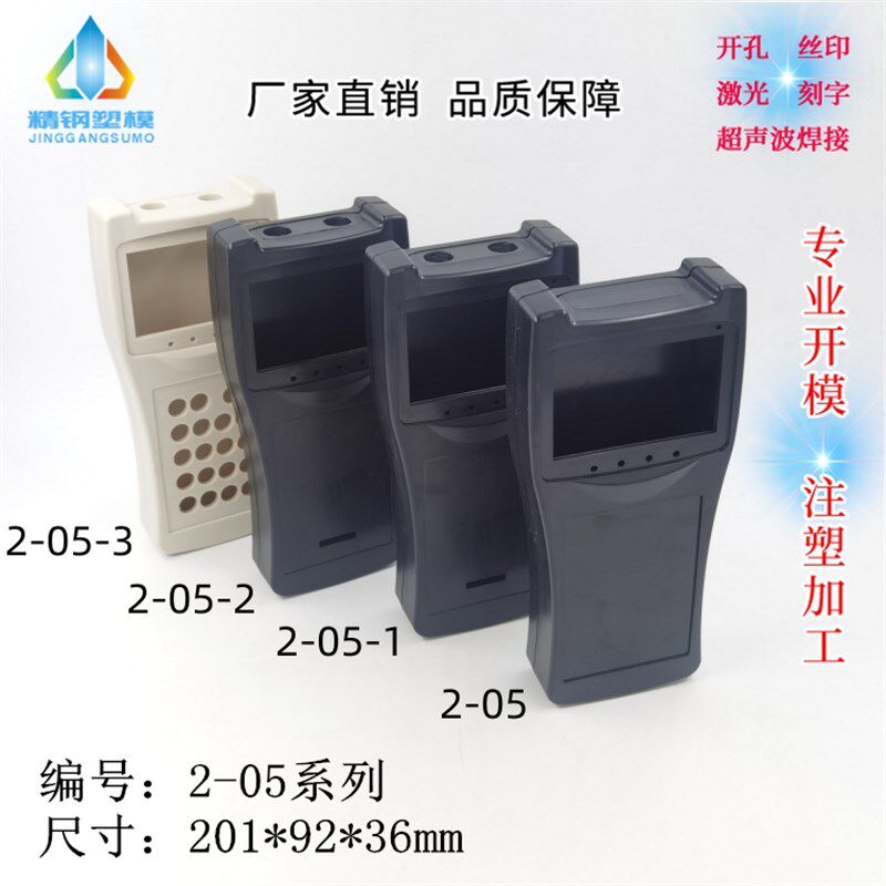 厂家直供便携式外壳 红外线仪器仪表测量仪2-05系列:201X92X36