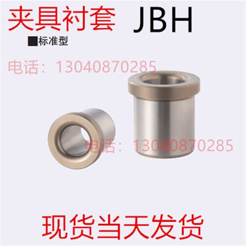 专业替代米思米夹具衬套JBH4-6 JBA4-8 4-10 8-5 8-15 10-12现货