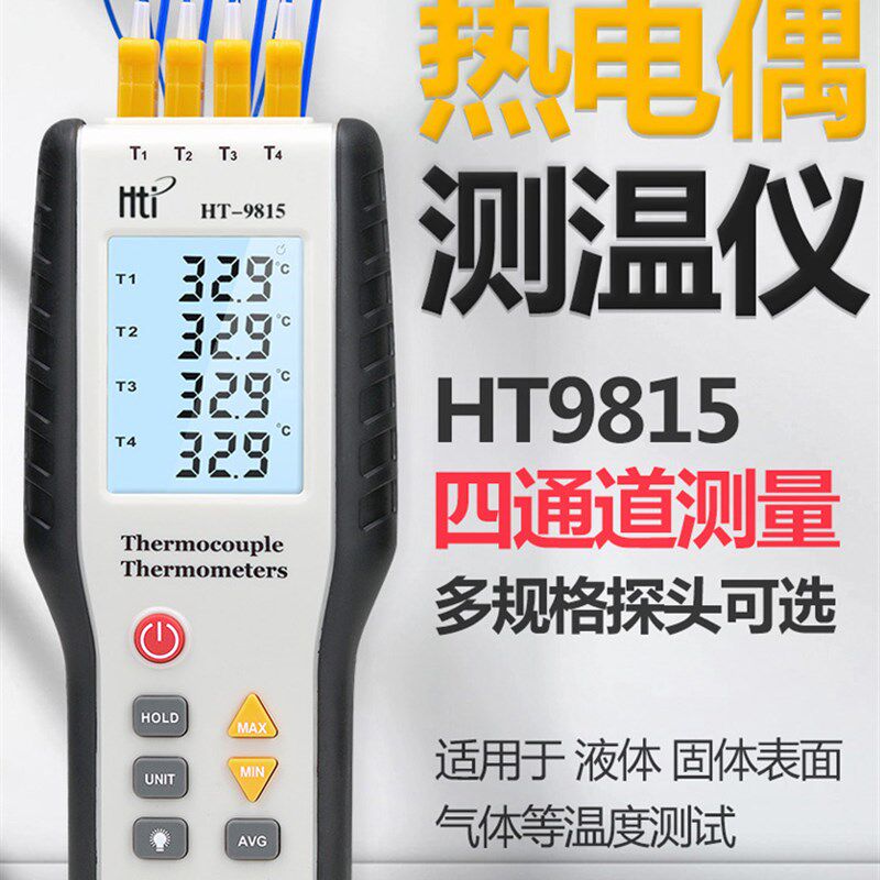 鑫思特HT9815接触式测温仪表面温度计电子四通道热电偶测温仪工业