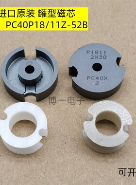 原装TDK P18/11 GU18罐型进口铁氧体磁芯 PC40材质  可配塑料骨架