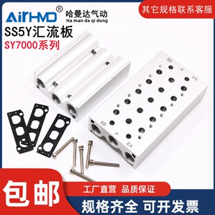 SMC型SY7120电磁阀底座SS5Y7 08汇流板阀板