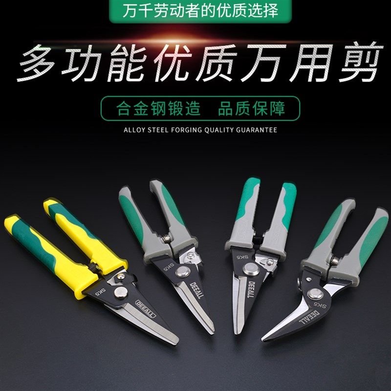 迪澳铁皮剪多功能薄航空剪铁剪集成吊顶剪刀纱网剪薄铁剪子线槽剪,床上用品,蚊帐,淘宝优惠券,粉丝福利购,淘宝优惠卷
