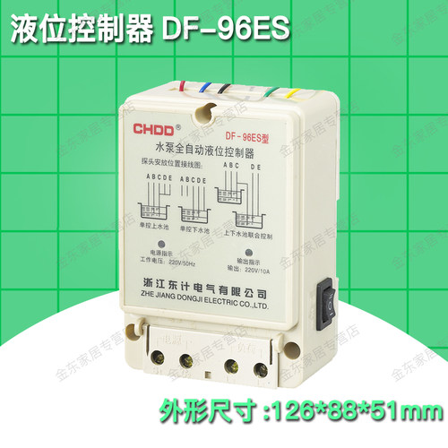 液位控制器DF-96ES液位开关水泵全自动液位控制器供水排水型220V