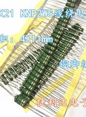线绕电阻RX21 KNP2WS 0.05R 0.05欧 绿漆 阻燃铜脚 (100只=6.8元)