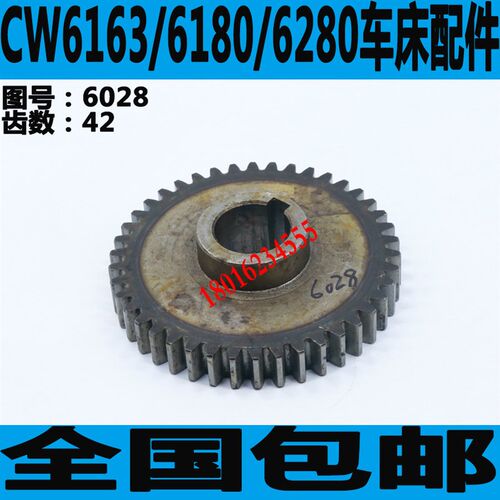 大连CW6163车床走刀齿轮大连CW6180车船托板箱齿轮CW6280车床配件