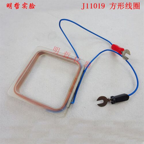 方形线圈J11019 铜线圈 物理电磁学实验器材物理实验仪器教学仪器
