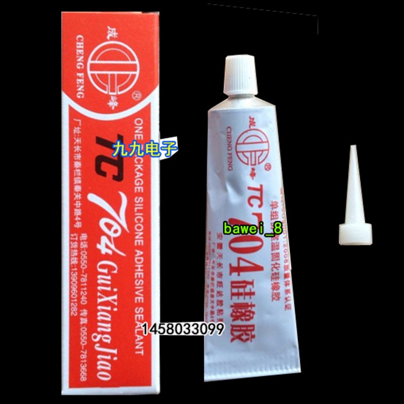 白色704胶 704硅胶 硅橡胶 处理打火漏电 线路板固定胶 隔离 绝缘