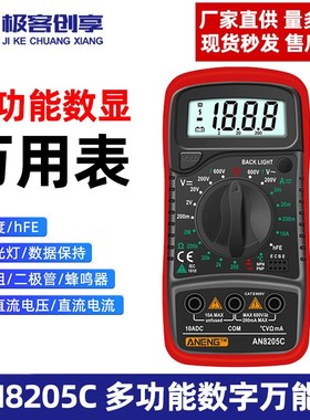 AN8205C 多功能数字万能表智能防烧数显带背光高精度电压电流仪表