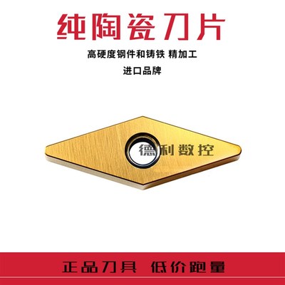 日本数控刀片VNGA160404 VNGA160408 A66N 热处理刀片