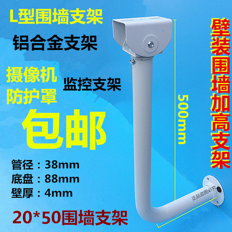弯管铝合金支架监控 Z型防护罩支架 铸铝弯管支架 围墙支架50CM