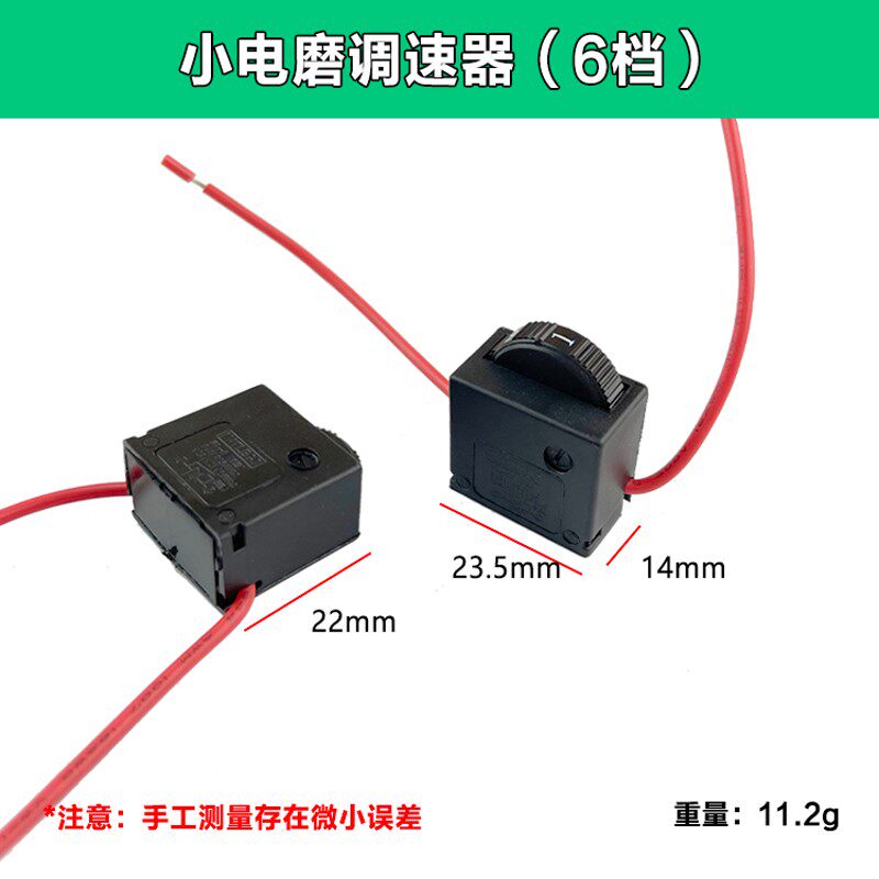 小电磨直磨机电磨头调速器 电磨调速开关高速电磨6档调速开关配件
