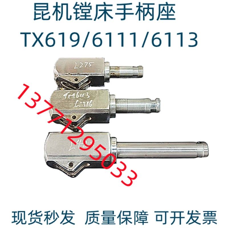 昆机镗床TX6111排挡支座 变速手柄座 TM6113排挡支座 手柄座TX619