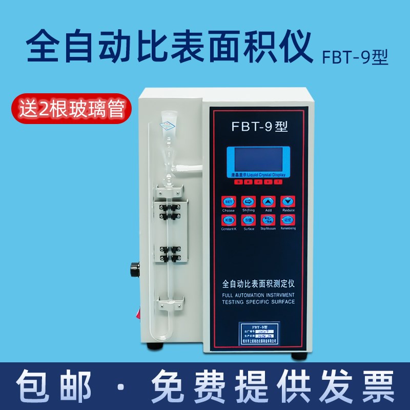 FBT-9型比表面积测定仪勃氏比表面积测定仪比表面积仪防护罩配件